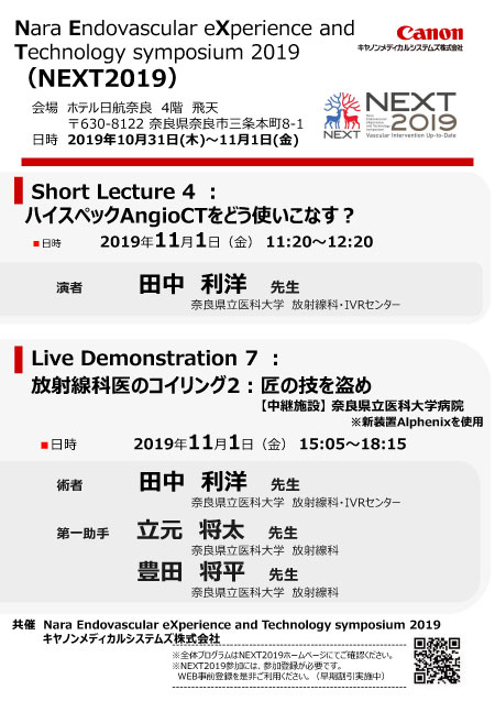 NEXT2019_Short Lecture 4