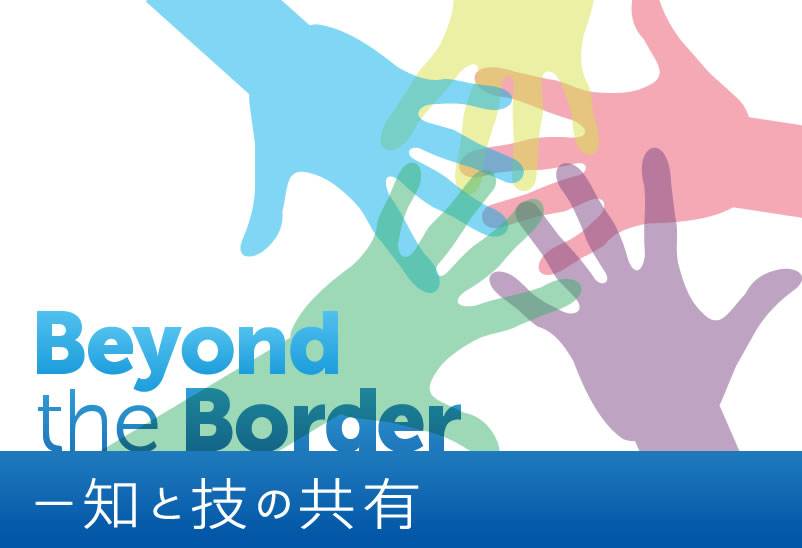 第27回日本血管内治療学会学術総会「Beyond the Border − 知と技の共有」