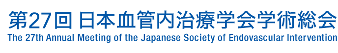 第27回日本血管内治療学会学術総会