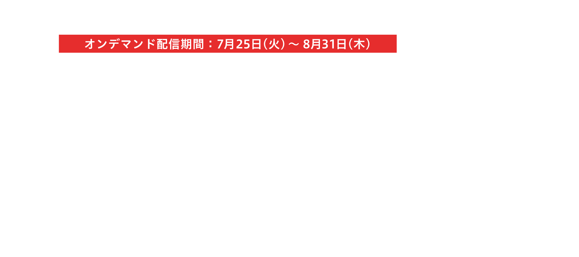 会期：2023年6月30日（金）・7月1日（土）国際医療福祉大学 東京赤坂キャンパス。会長：村上 厚文（国際医療福祉大学医学部 血管外科学、国際医療福祉大学病院 循環器センター血管外科）副会長：河村 朗夫（国際医療福祉大学 循環器内科学）墨 誠（国際医療福祉大学病院 血管外科）、前田　剛志（国際医療福祉大学成田病院 血管外科）