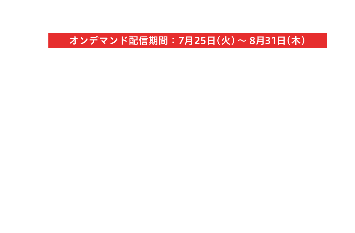 会期：2023年6月30日（金）・7月1日（土）国際医療福祉大学 東京赤坂キャンパス。会長：村上 厚文（国際医療福祉大学医学部 血管外科学、国際医療福祉大学病院 循環器センター血管外科）副会長：河村 朗夫（国際医療福祉大学 循環器内科学）墨 誠（国際医療福祉大学病院 血管外科）、前田　剛志（国際医療福祉大学成田病院 血管外科）