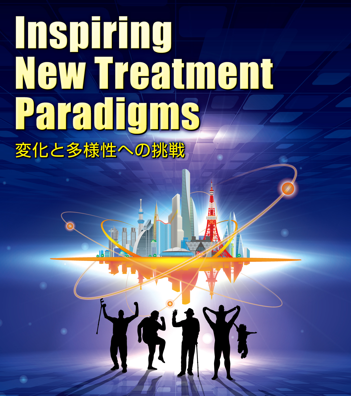 第29回日本血管内治療学会学術総会「Inspiring New Treatment Paradigms 変化と多様性への挑戦」