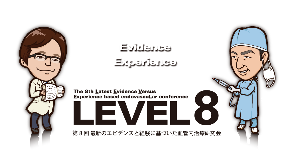 LEVEL8, 最新のエビデンスと経験に基づいた血管内治療研究会