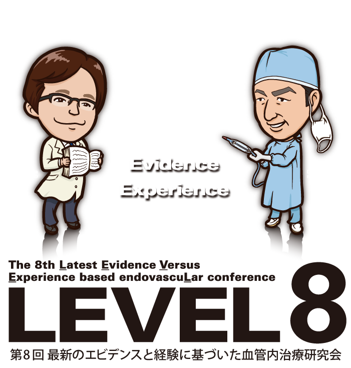 LEVEL8, 最新のエビデンスと経験に基づいた血管内治療研究会